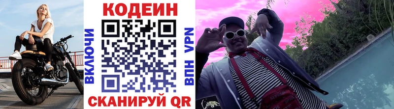 Кодеиновый сироп Lean напиток Lean (лин)  Междуреченск 
